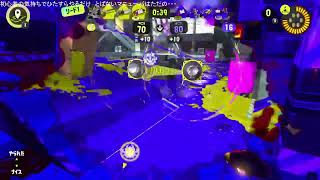 スプラ３　ガチアサリ　２　初心者の気持ちでひたすらやるだけ　とばないマニューバはただの・・・