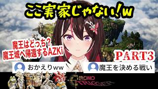【クロノトリガー】#3 実家じゃないw魔王VS魔王！中世、原始時代、古代魔法王国まで時間を忘れて遊ぶあずきち【AZKi /ホロライブ切り抜き】