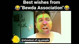 BEST Holi Wishes From Bewda Association // Funny Holi WhatsApp status //;Holi Wishes