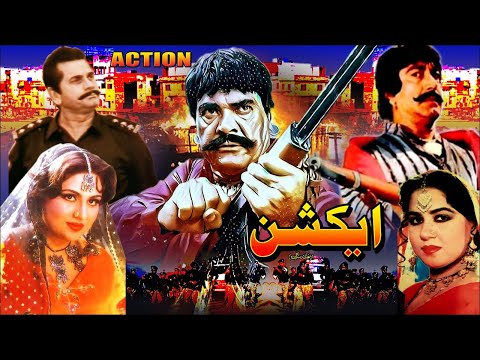 ACTION (1991) - SULTAN RAHI, ANJUMAN, MUSTAFA QURESHI, GORI - OFFICIAL PAKISTANI MOVIE