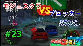 【実況】帰ってきた「チョロQHG4」実況！！#23