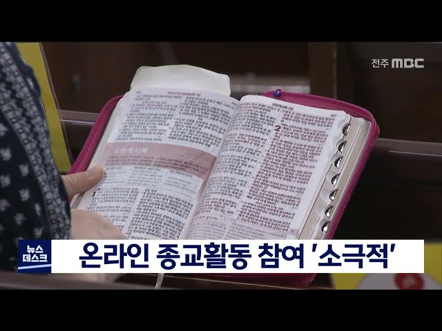 온라인 종교활동 지원에 종교단체 참여 저조