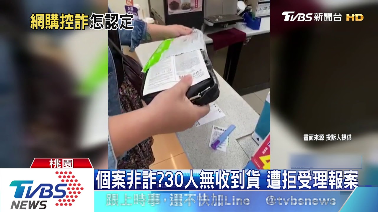 先匯款免運！直播拍賣爆糾紛　質疑遭詐