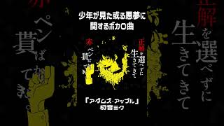 ある悪夢に関する楽曲　 #vocaloid #music #ボカロ