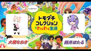 トモダチコレクション　知り合い呼んでどう過ごすか天から見守ろうじゃないか　#12