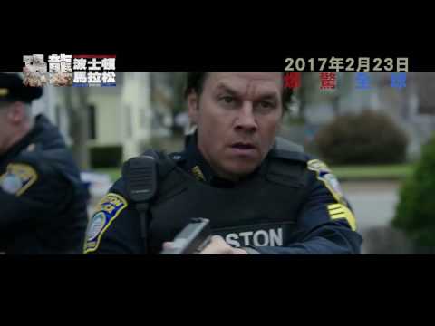 恐襲波士頓馬拉松電影海報