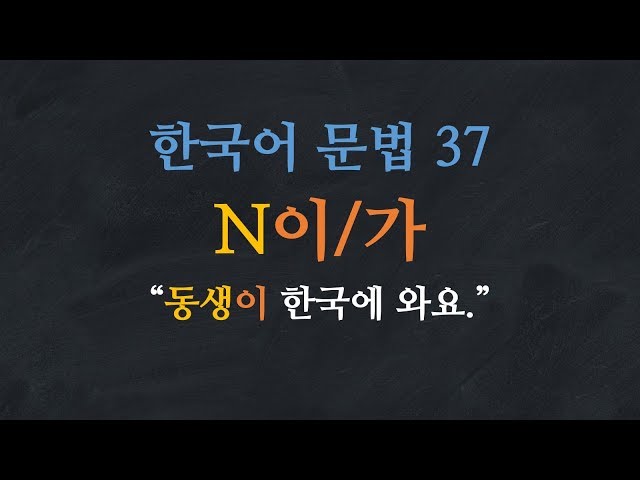 韓国語の조사のビデオ発音