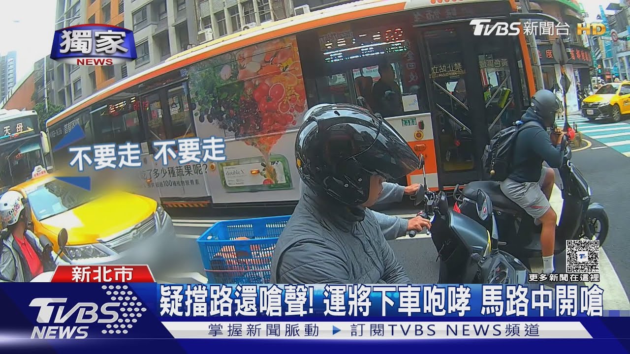 獨/疑紅線停車惹怒公車司機 計程車運將下車對峙