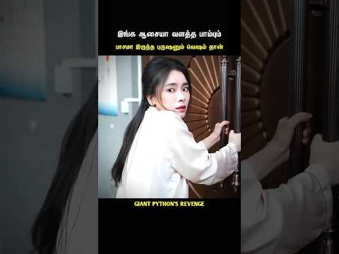 படுபாவி பாம்ப பாய விட்டுட்டான் 🐍‼️ #shorts #kdrama #chinesedrama #tamilvoiceover