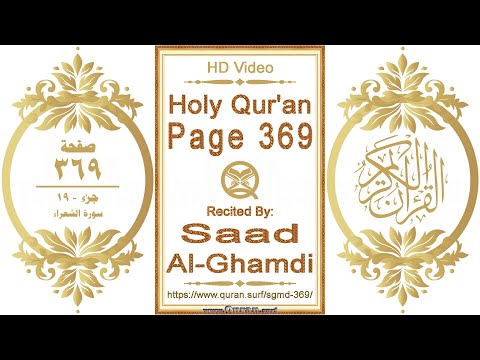 Holy Qur'an Page 369: HD video || Reciter: Saad Al-Ghamdi