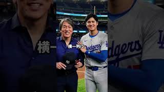 大谷翔平が自ら“道の先駆者”に頭を下げた瞬間――ヤンキースタジアムに起きた、静かすぎる衝撃#大谷翔平 #松井秀喜 #MLB #ヤンキースタジアム #敬意の瞬間 #日