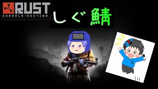 【Rust】 お散歩かファームしよ　【しぐ鯖】　【PVE鯖】