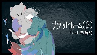 - プラットホーム(β) / rilOI feat.初音ミク