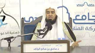 صورة إن من البيان لسحرا || د. سامي الواكد .