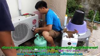#ร้านแอร์หนองจอก สายด่วน 086   977 1629 #ร้านแอร์บ้านหนองจอก