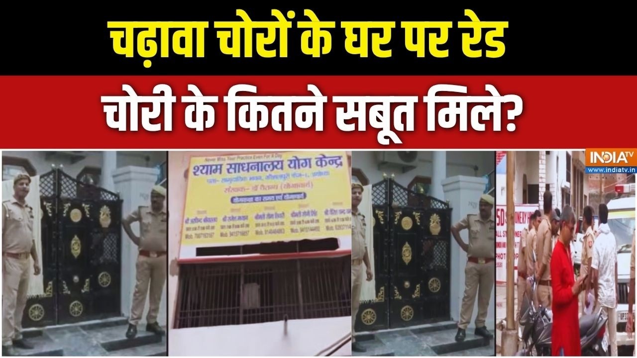 Ram Mandir Donation Scam: चढ़ावा चोरों के घर रेड.. चोरी के कितने सबूत म?