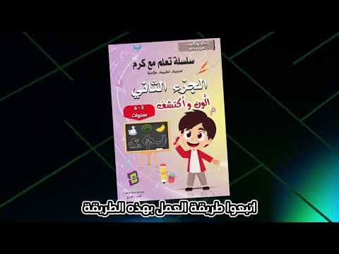 طريقة العمل بالكتاب