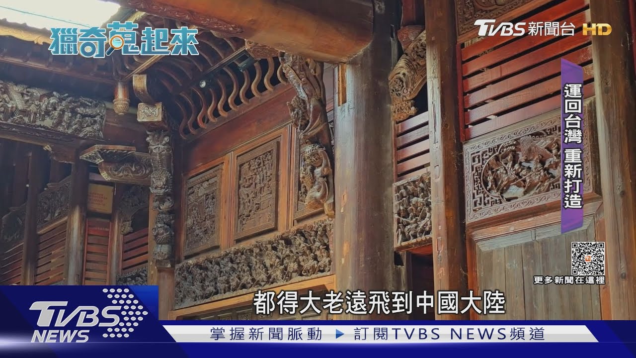 穿越時光隧道!鐵皮工廠藏徽派「知府古宅」