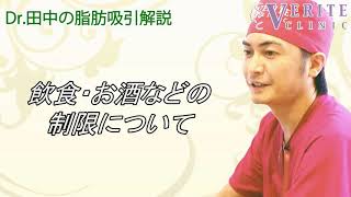 Dr.田中の脂肪吸引の解説