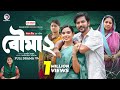 Bouma 2 বৌমা ২ Full Natok Eagle Team Iftekhar Ifti Sporshia Mim Bangla Natok 2024