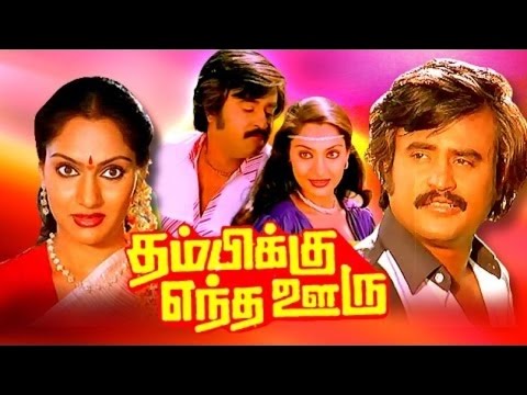 Thambikku Entha Ooru 1984 | Tamil FULL Movie | Rajinikanth, Madhavi, Sulakshana | Cinema Junction