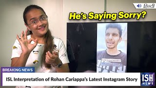 ISL Interpretation of Rohan Cariappa’s Latest Instagram Story