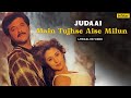 Main Tujhse Aise Milun Judaai Lyrical Video Anil Kapoor Urmila Sridevi Alka Abhijeet