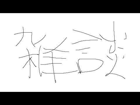 【雑談配信】やっと金入るし、俺が壊した、必要なものAmazonで探すべ