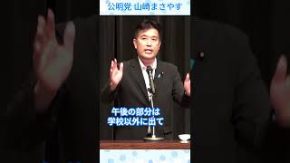 公明党愛媛県本部時局講演会で挨拶！【教育改革編】
