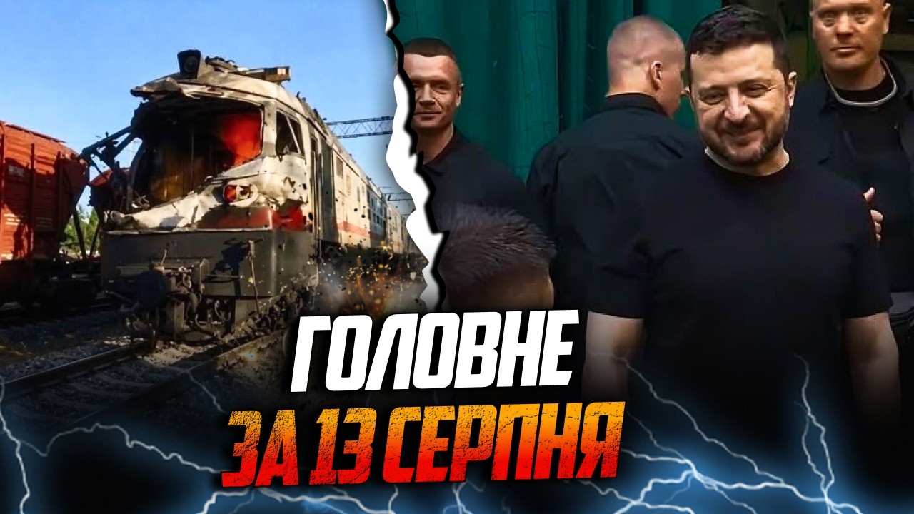 ⚠️Шахед ударив по потягу на одещині, В Україну повернули тіла загиблих, Зел?