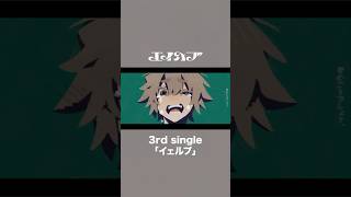 - エイハブ「イェルプ」#shorts #jpop #バンド