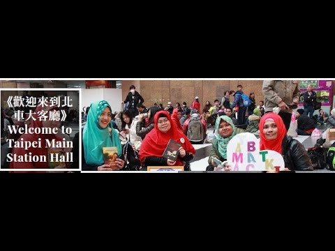 2025勞動金像獎長片組第1名，曾文珍執導《歡迎來到北車大客廳》4分鐘精華剪輯【觀賞全片或公播版權，請洽曾導演，電子郵件: wenchen925@gmail.com】