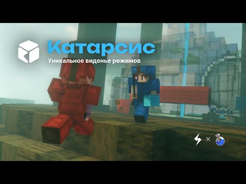 Обложка видео-обзора для сервера Катарсис