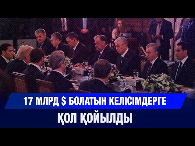 ЖАҢАЛЫҚТАР 07.11.2025