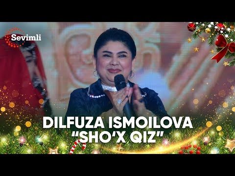 Dilfuza Ismoilova - Sho'x qiz | Дилфуза Исмоилова - Шўх қиз