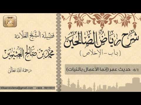 شرح رياض الصالحين - إبن عثيمين