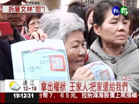 300學生挺王家 搭棚夜宿文林苑