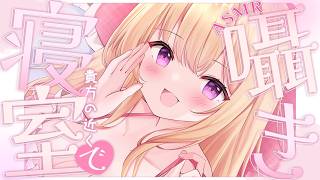 【ASMR/3Dio】寝る前の囁き雑談♡睡眠導入  Whispering, RelaxSleeping