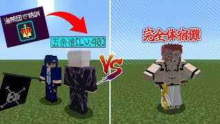 海賊の世界で鍛えた五条、ついに凡夫の汚名を返上する【マイクラ】【マインクラフト】