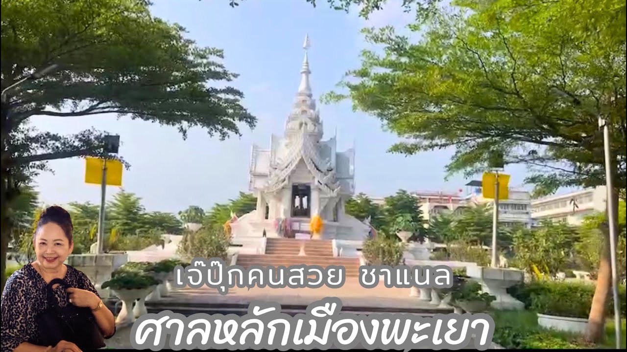 Phayao City Pillar Shrine