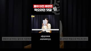불어 터진 짜장면 먹으라던 댓글을 본 기자의 반응 / #채널A #shorts #현장카메라썰