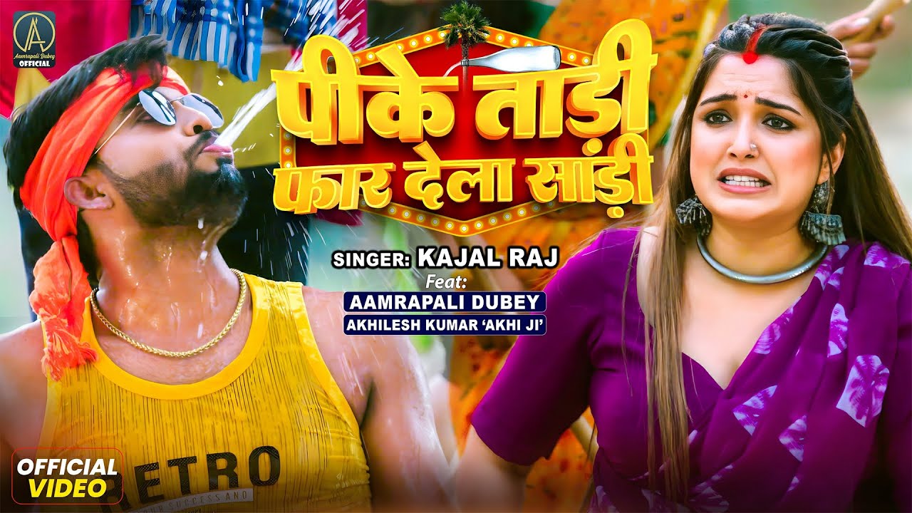 Bhojpuri Song: Beautiful Amrapali Dubey was tortured by her cruel lover, she said-  he tore her saree in intoxication