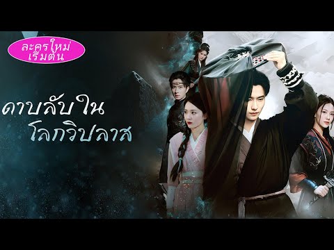 🔥《ดาบลับในโลกวิปลาส》อันธพาลลวนลามเจ้าของร้านก๋วยเตี๋ยว ในขณะที่สามีเธอฟาดโต๊ะทำให้ทุกคนคุกเข่า!