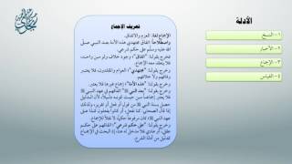 شرح أصول ابن عثيمين 32 - معاقِدُ الأُصول image