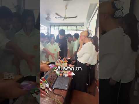 สุดประทับใจ☺️ ครูฝรั่งถึงกับกลั่นน้ำตาไม่อยู่ เมื่อนักเรียนไทยอำลาให้ขนม