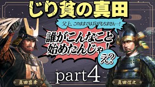 #4 もしも真田昌幸が天下人・豊臣秀吉と手を切っていたら？【信長の野望 新生WPKコンプリートエディション】九州征伐｜ゆっくり実況プレイ