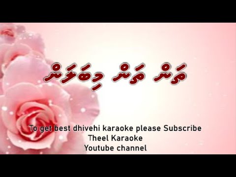 Than than mibalan SOLO by Theel Dhivehi karaoke lava track