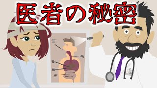 意味が分かると怖い話『医者』大病を患う妻を懸命に支え続ける夫→突然妻の容体が悪化し急いで医者を呼びに行ったが...
