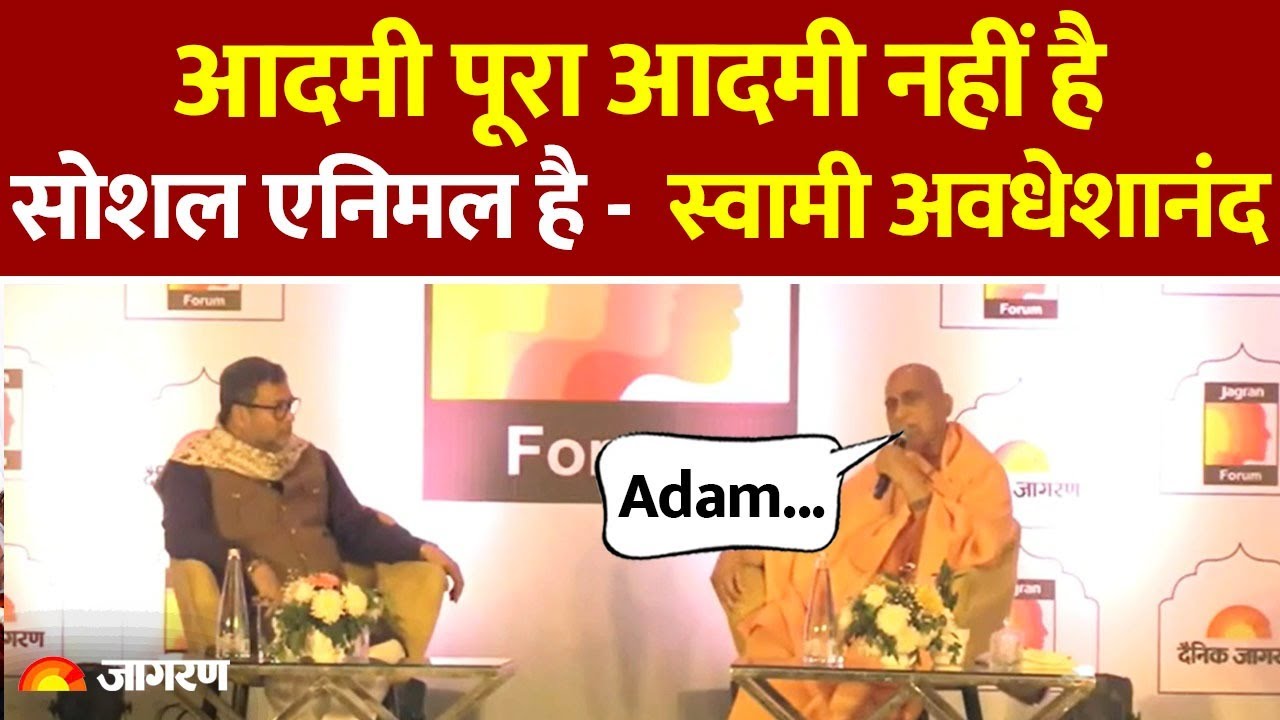 Jagran Forum: आदमी पूरा आदमी नहीं है सोशल एनिमल है - Swami Avdheshanand Giri |Dehradun | Uttarakhand