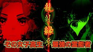 怪異の呪い【糺糺縁糸】実況プレイパート1